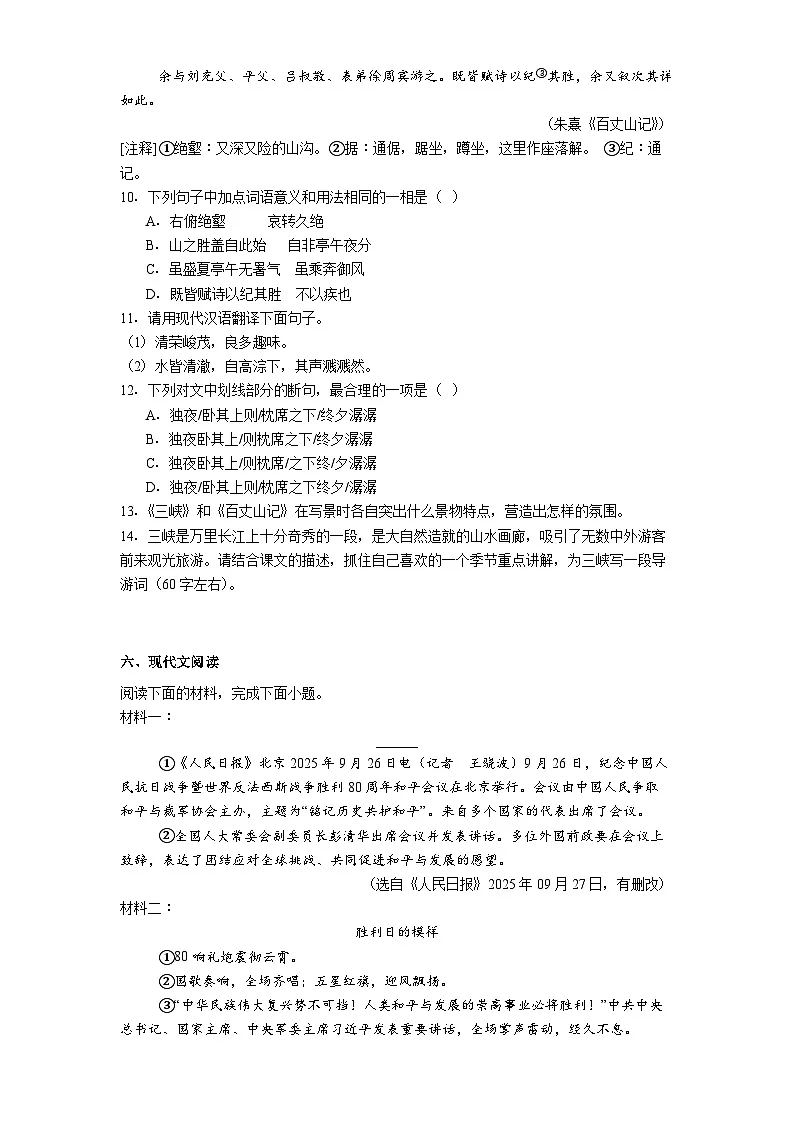 广东省湛江市雷州市三校2025-2026学年八年级上学期期中语文试题（含答案及解析）第3页