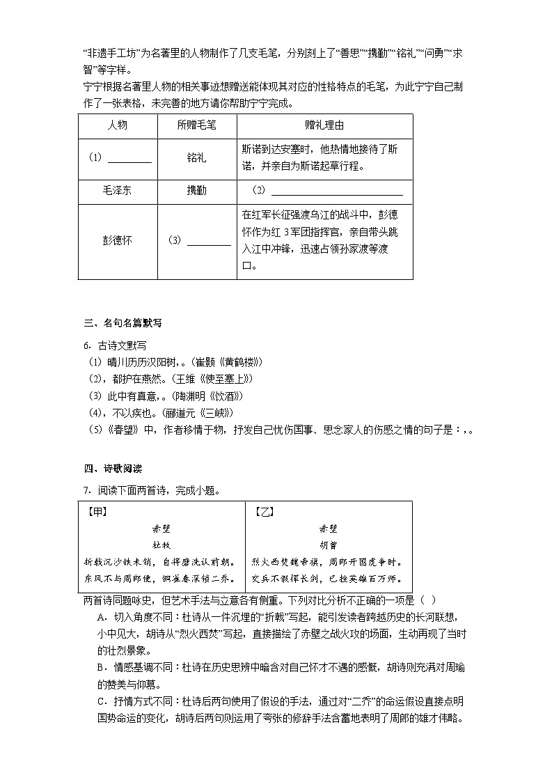 辽宁省沈阳市第一二六中学教育集团2025-2026学年八年级上学期期中语文试题（含答案及解析）第2页