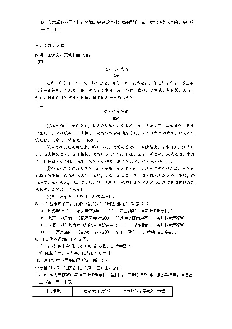 辽宁省沈阳市第一二六中学教育集团2025-2026学年八年级上学期期中语文试题（含答案及解析）第3页