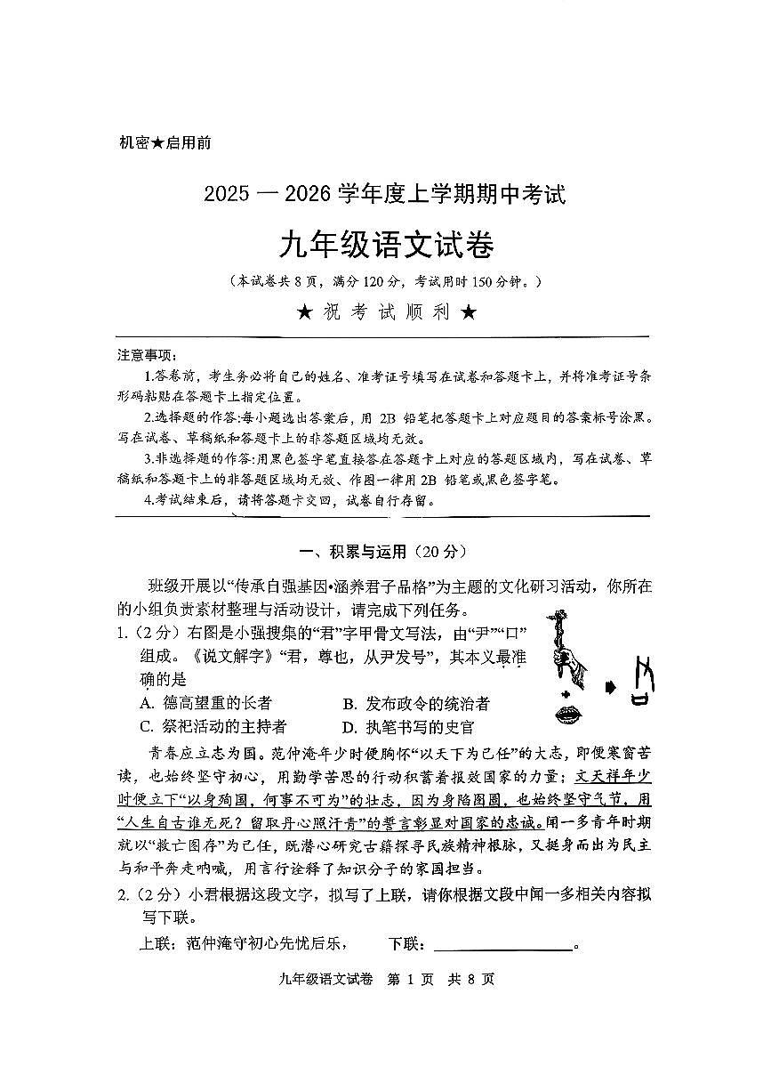 9上25年期中荆楚联盟语文试卷及答案第1页