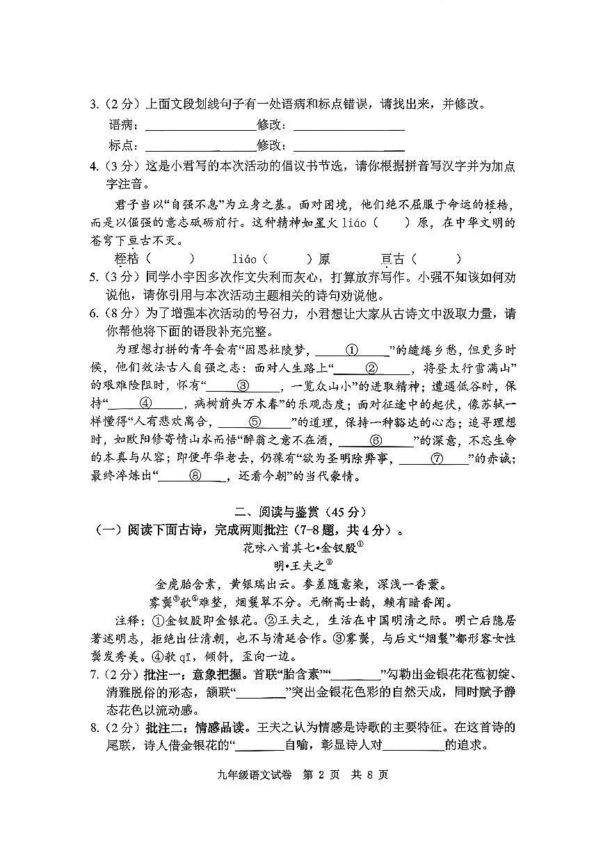 9上25年期中荆楚联盟语文试卷及答案第2页