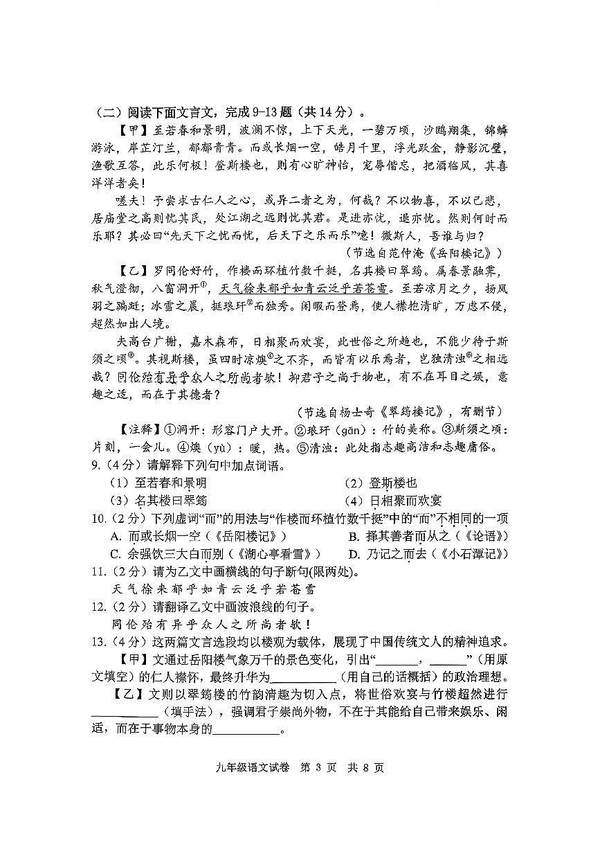 9上25年期中荆楚联盟语文试卷及答案第3页