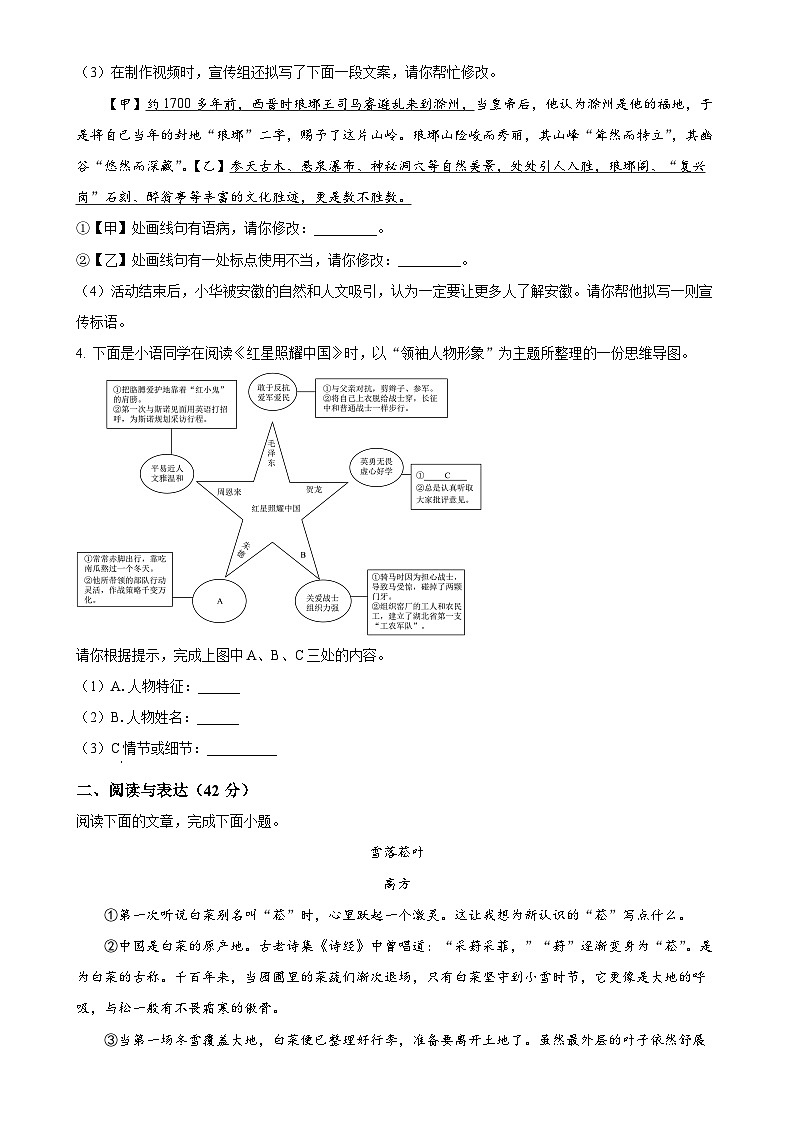 安徽省芜湖市南陵县2024-2025学年八年级上学期期末语文试题（原卷版）-A4第2页