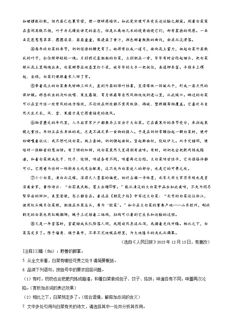 安徽省芜湖市南陵县2024-2025学年八年级上学期期末语文试题（原卷版）-A4第3页