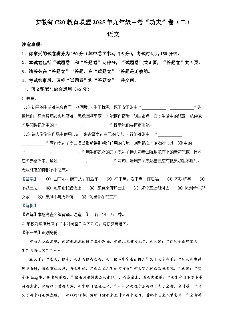 2025年安徽省C20教育联盟中考二模语文试题（解析版）-A4第1页