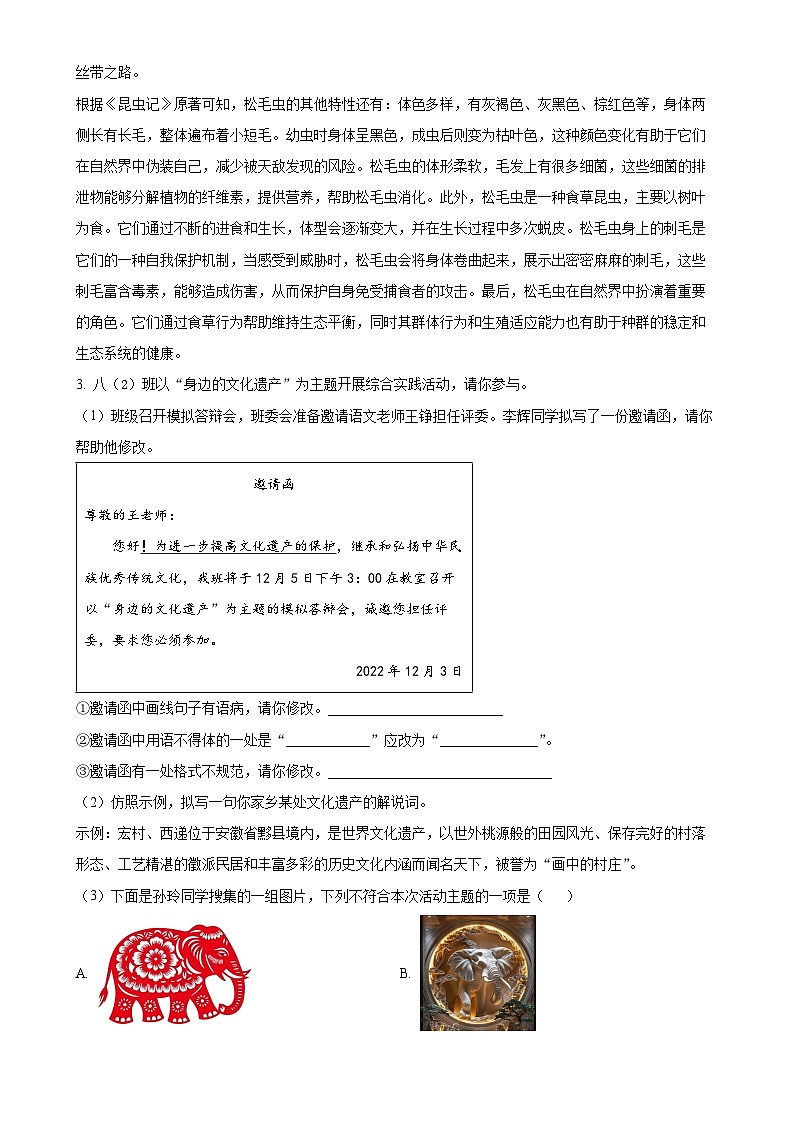 安徽省涡阳县丹城学区2024-2025学年八年级上学期期末语文试题（解析版）-A4第3页