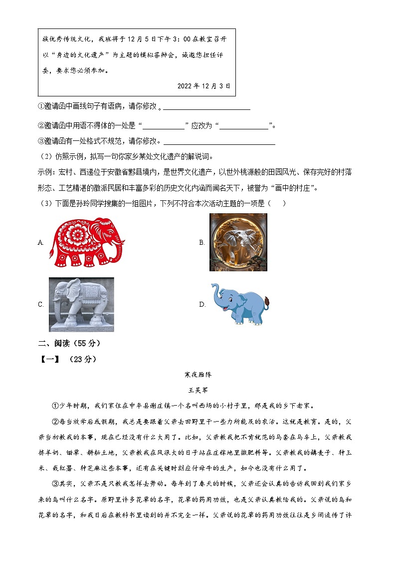 安徽省涡阳县丹城学区2024-2025学年八年级上学期期末语文试题（原卷版）-A4第2页