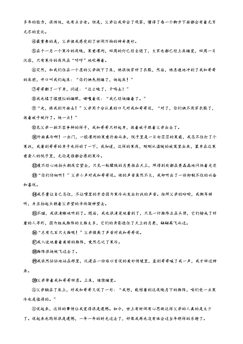 安徽省涡阳县丹城学区2024-2025学年八年级上学期期末语文试题（原卷版）-A4第3页