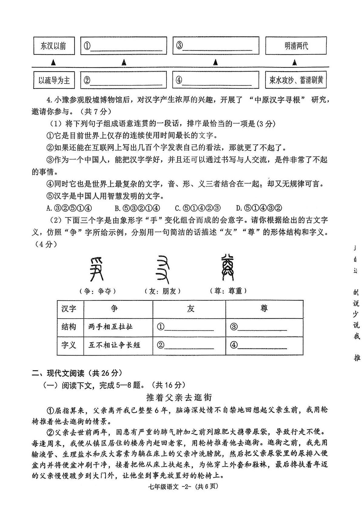 河南省信阳市2025-2026学年七年级上学期期中考试语文试题第2页