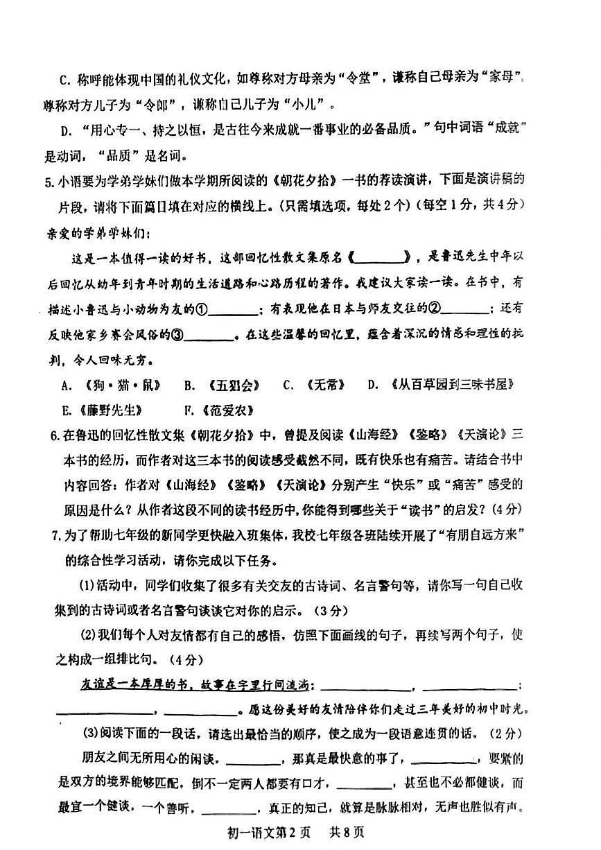 山东省菏泽市郓城县2025-2026学年七年级上学期期中考试语文试题第2页
