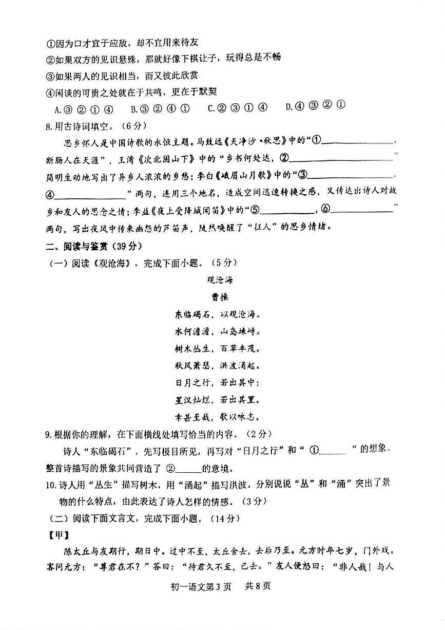 山东省菏泽市郓城县2025-2026学年七年级上学期期中考试语文试题第3页