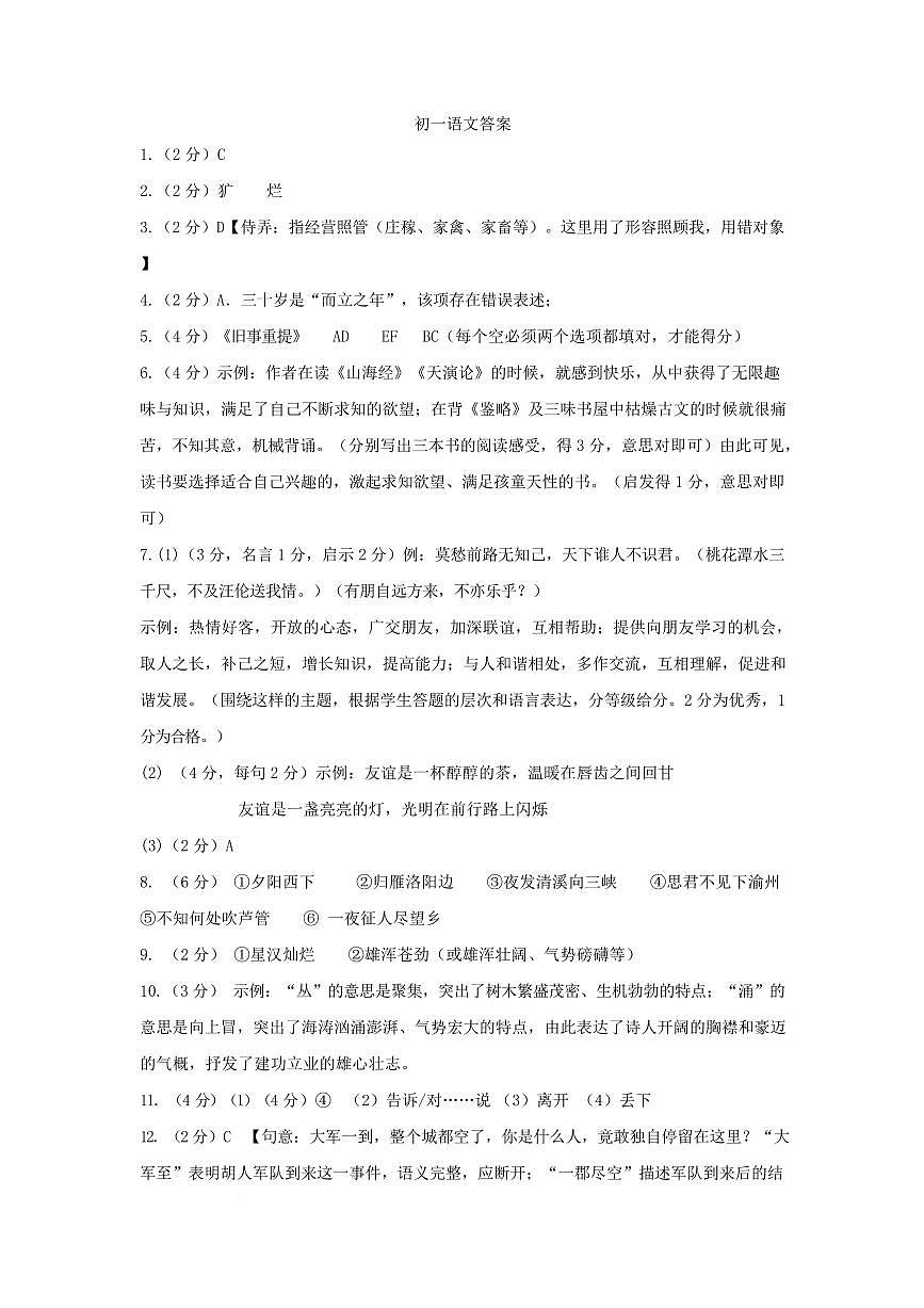山东省菏泽市郓城县2025-2026学年七年级上学期期中考试语文试题答案第1页