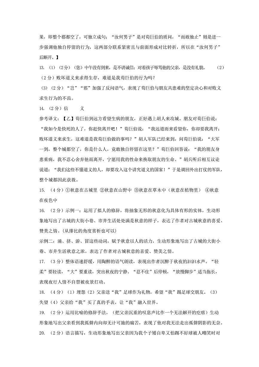山东省菏泽市郓城县2025-2026学年七年级上学期期中考试语文试题答案第2页