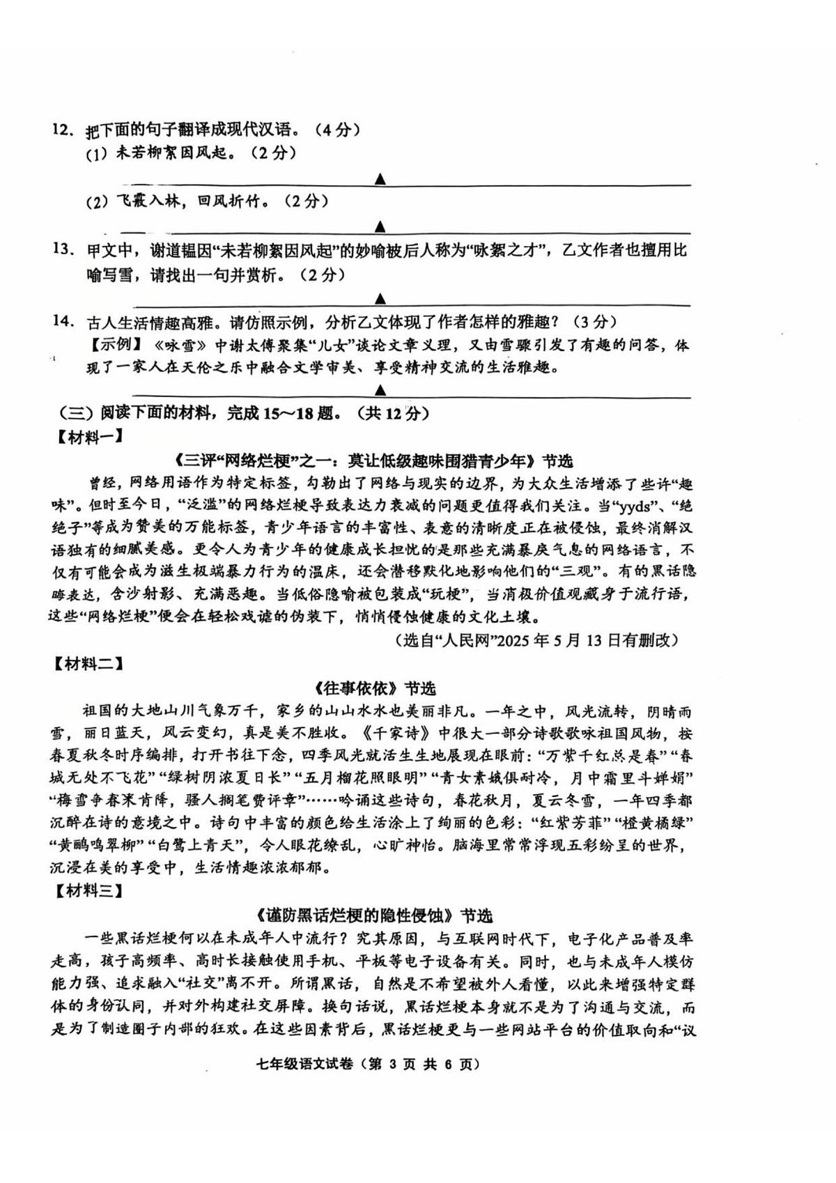 江苏省镇江市句容市崇明中学2025-2026学年七年级上学期期中考试语文试卷第3页