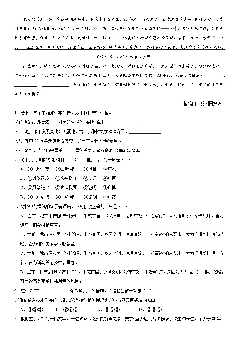 湖北省武汉市部分学校2025-2026学年八年级上学期期中素质调研语文试题第2页