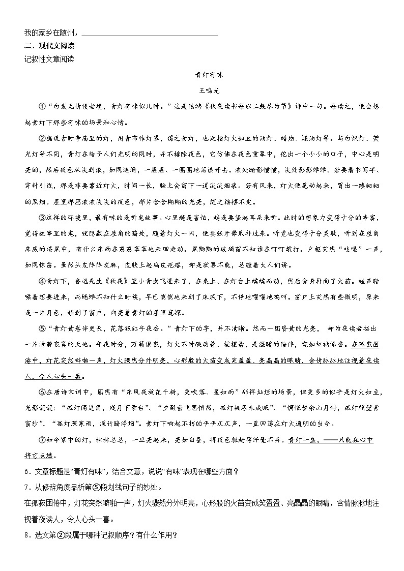 湖北省武汉市部分学校2025-2026学年八年级上学期期中素质调研语文试题第3页