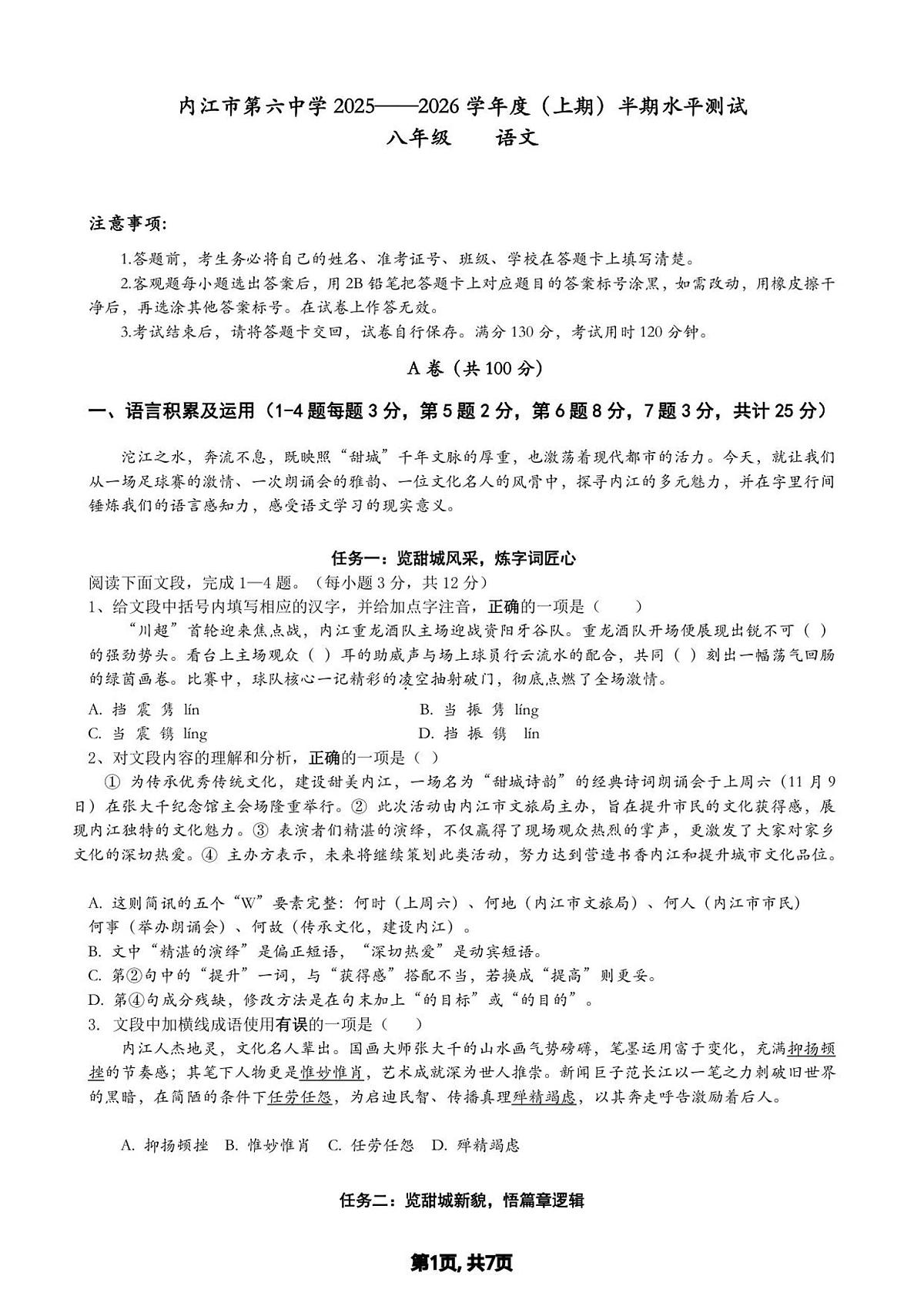 初27届八上语文半期试卷第1页