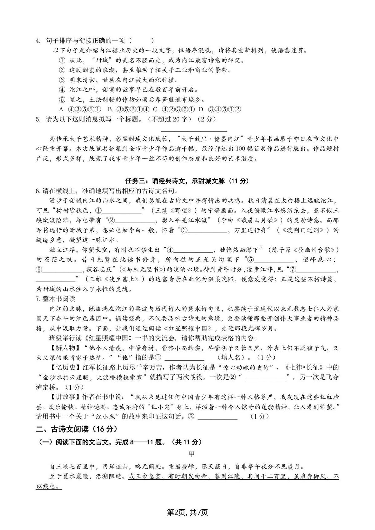 初27届八上语文半期试卷第2页