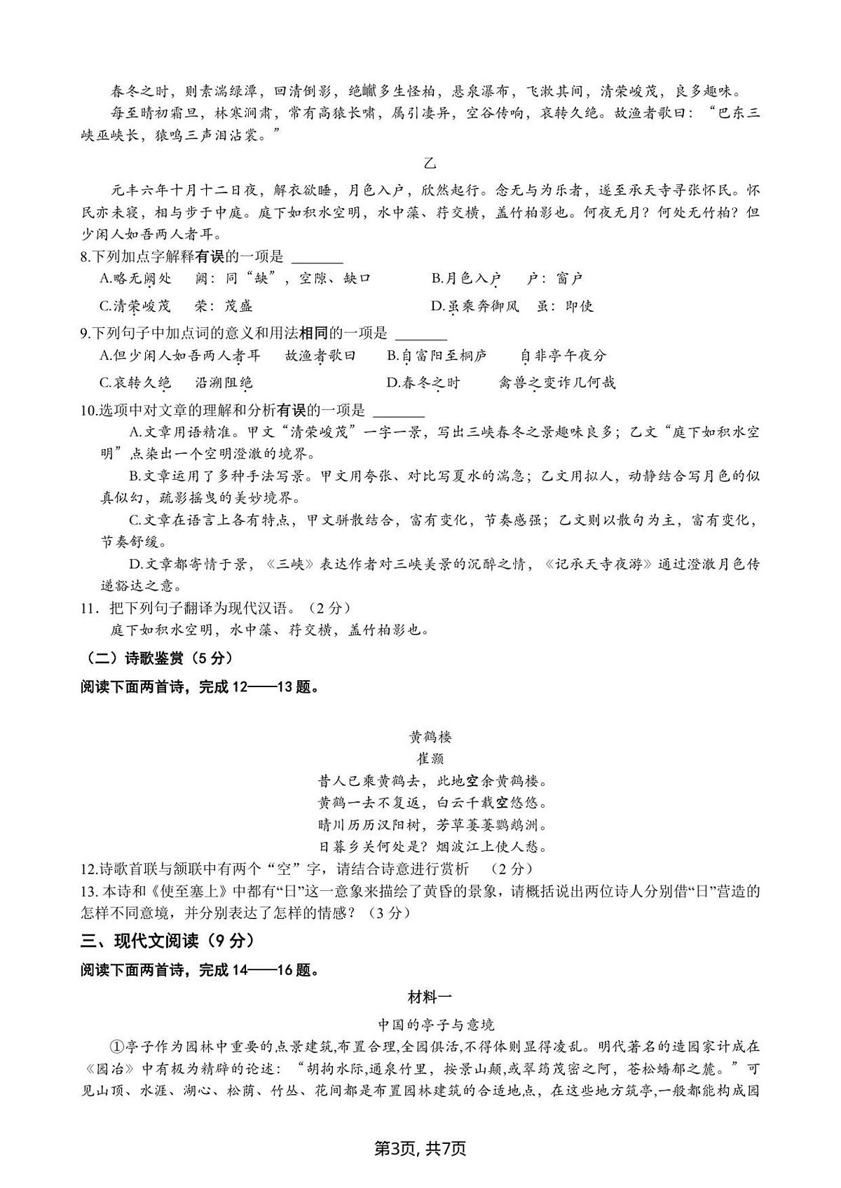 初27届八上语文半期试卷第3页