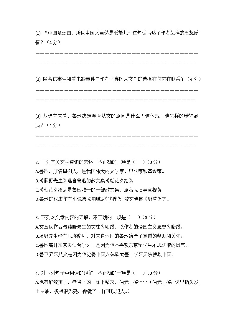 第7课《藤野先生》同步练习 2025-2026学年统编版语文八年级上册第2页