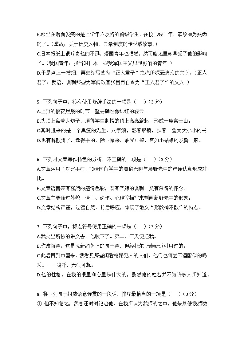 第7课《藤野先生》同步练习 2025-2026学年统编版语文八年级上册第3页