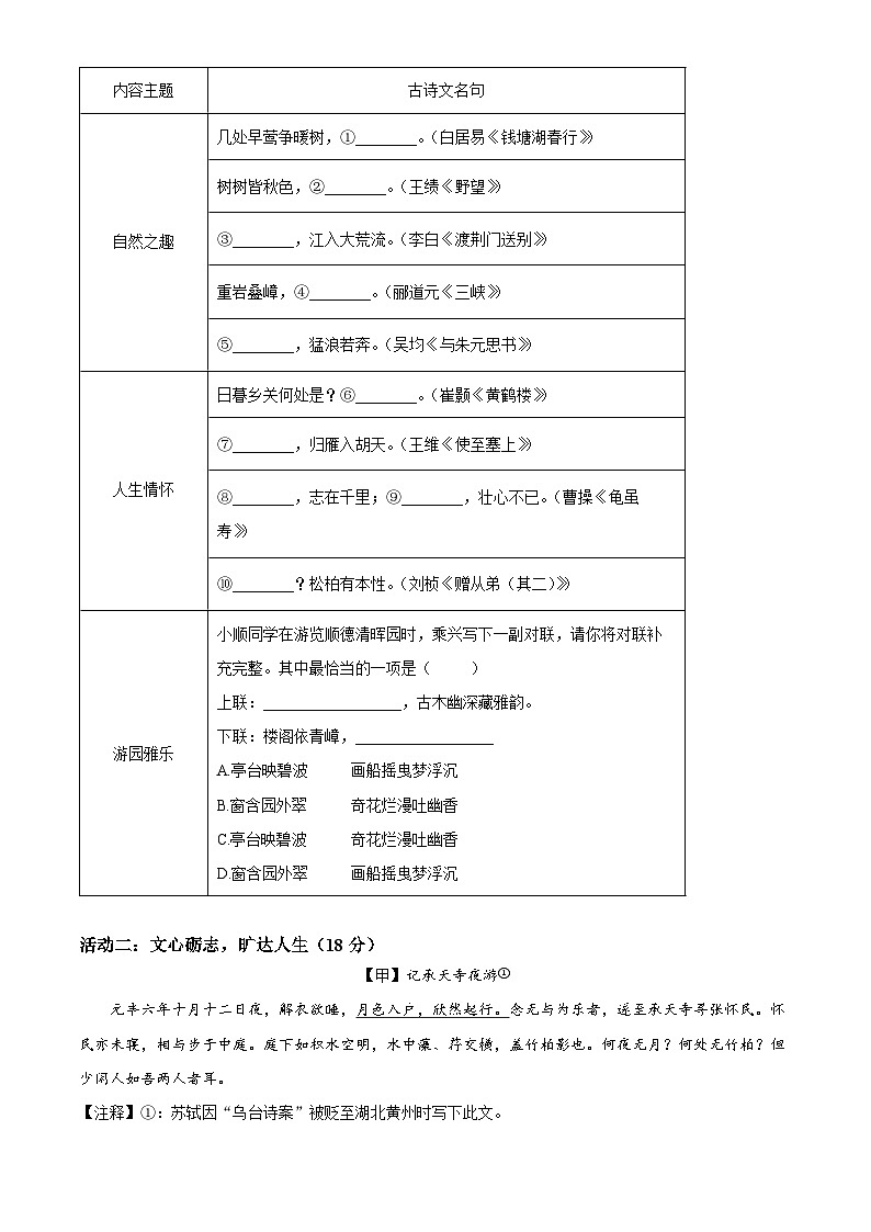 广东省佛山市部分学校2025-2026学年八年级上学期期中语文试题第2页