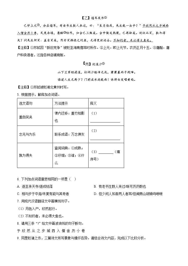 广东省佛山市部分学校2025-2026学年八年级上学期期中语文试题第3页
