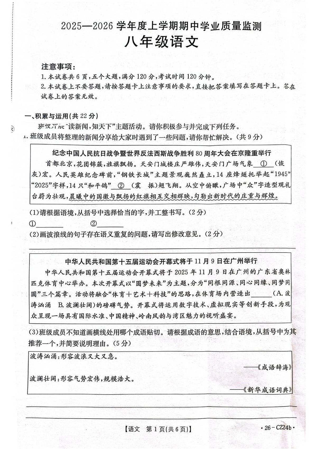 河南省漯河市临颍县2025-2026学年上学期八年级期中质量检测语文试卷第1页