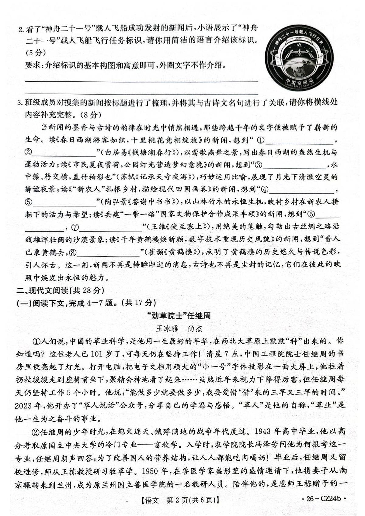 河南省漯河市临颍县2025-2026学年上学期八年级期中质量检测语文试卷第2页