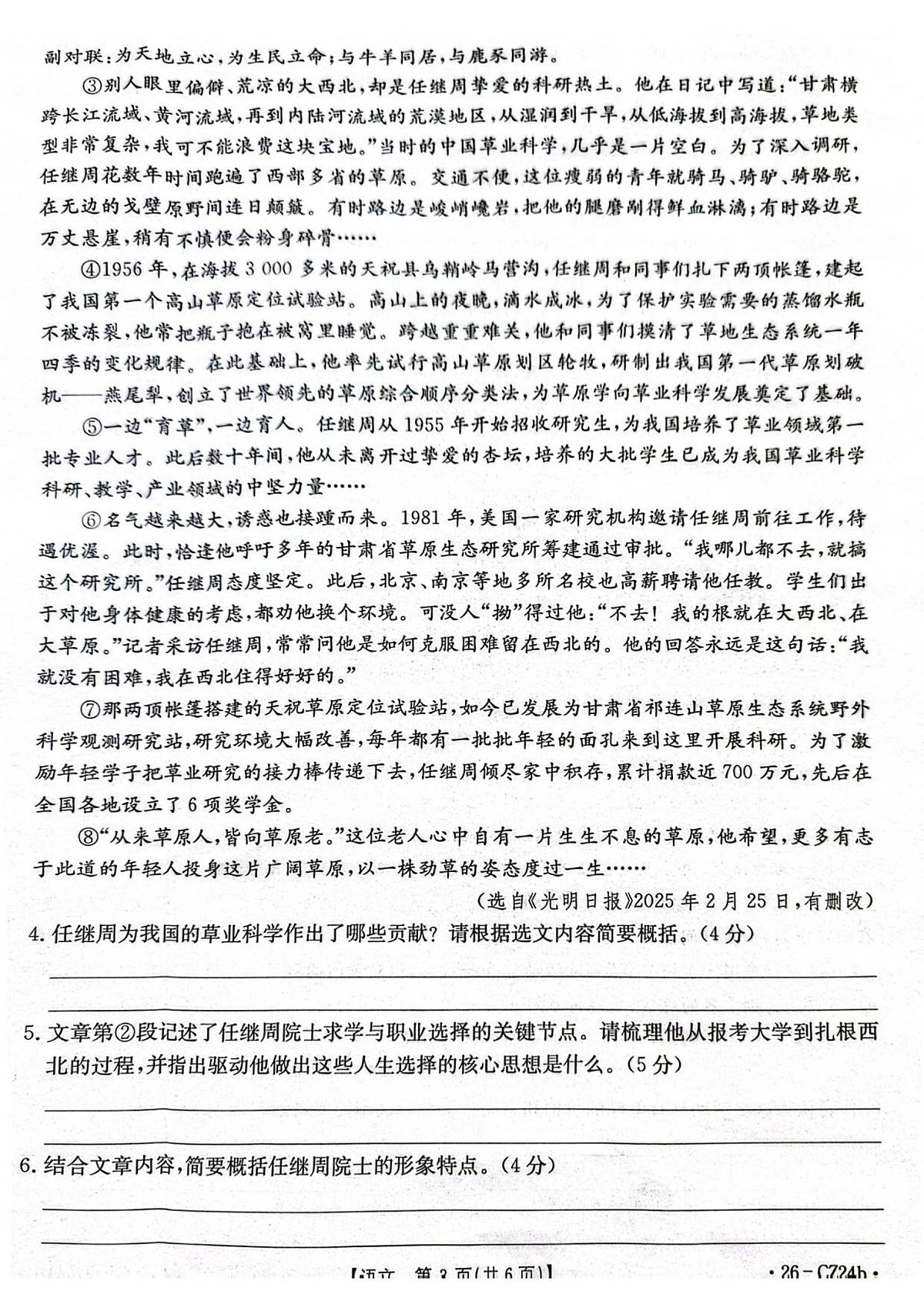 河南省漯河市临颍县2025-2026学年上学期八年级期中质量检测语文试卷第3页