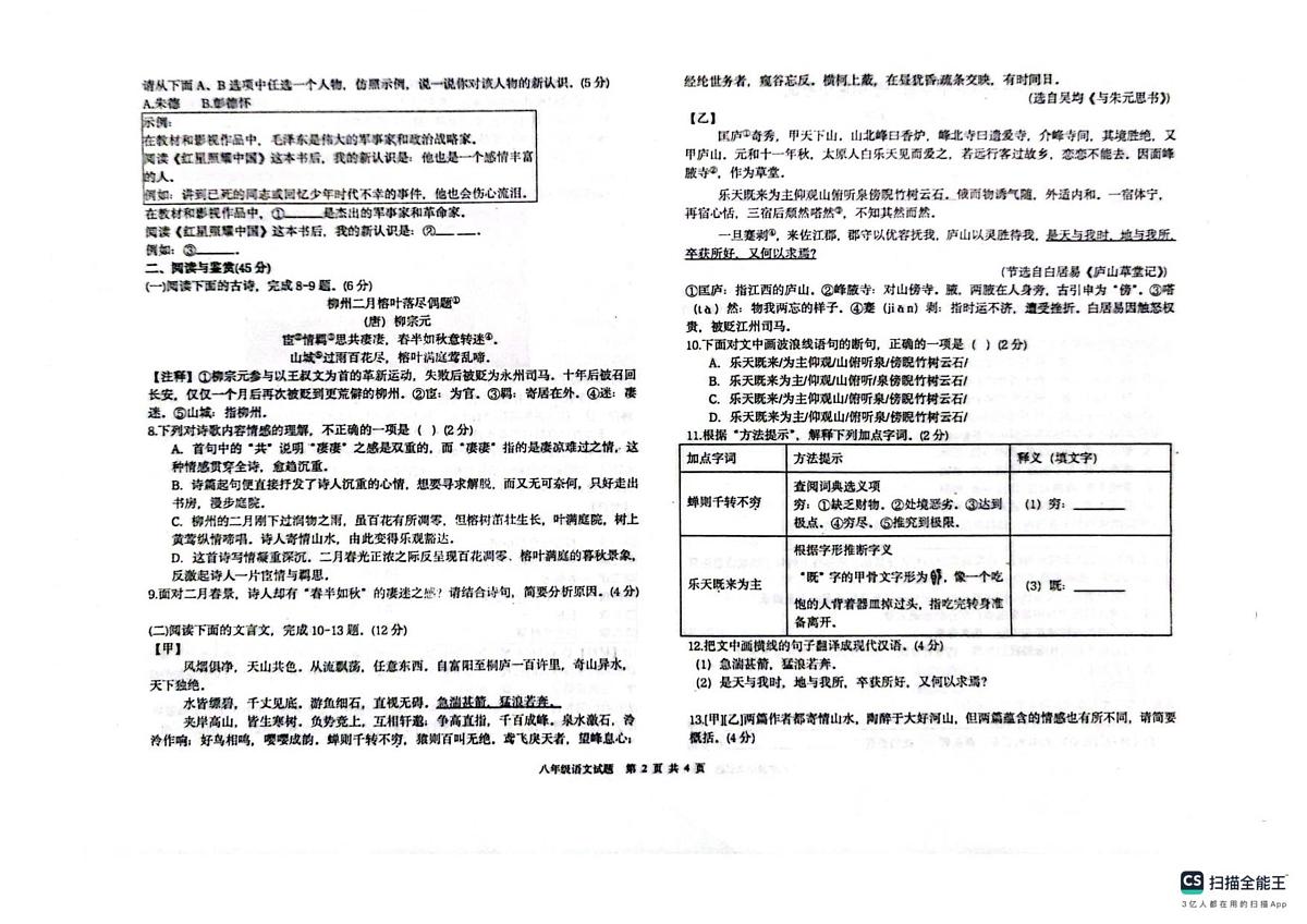 25年秋八年级语文期中第2页