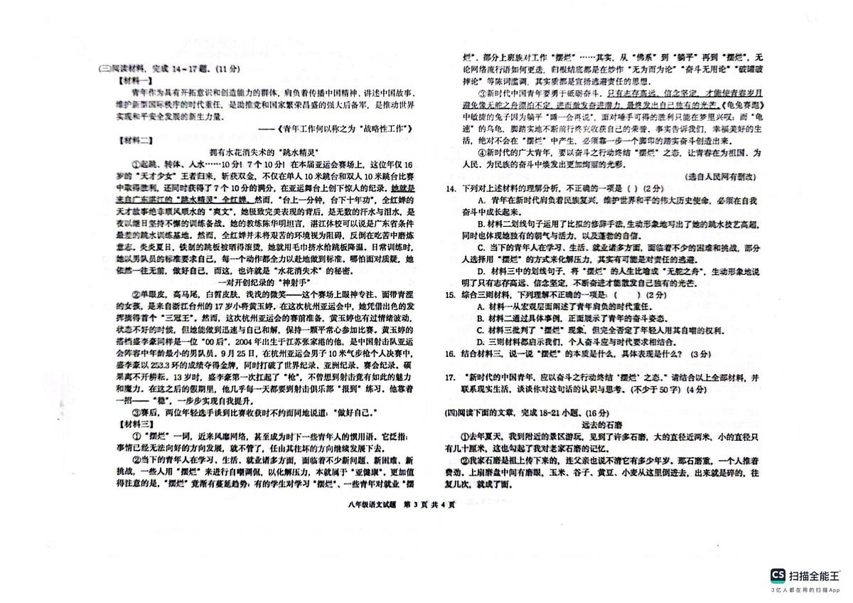 25年秋八年级语文期中第3页