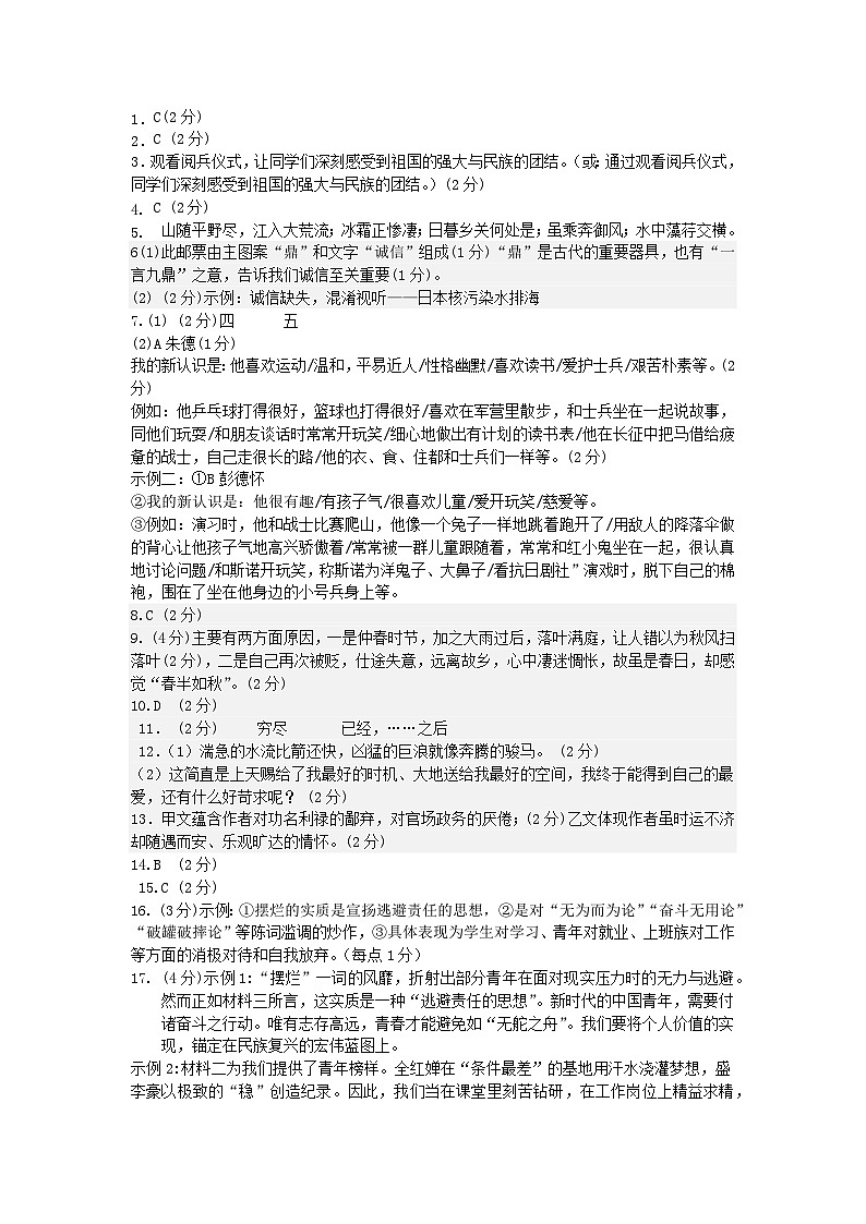 期中考试八年级语文答案第1页