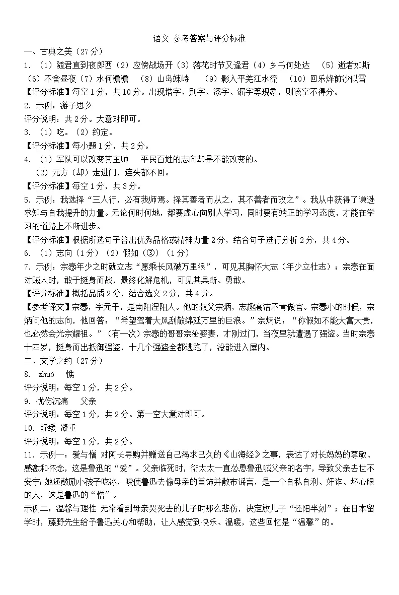 七年级语文参考答案第1页