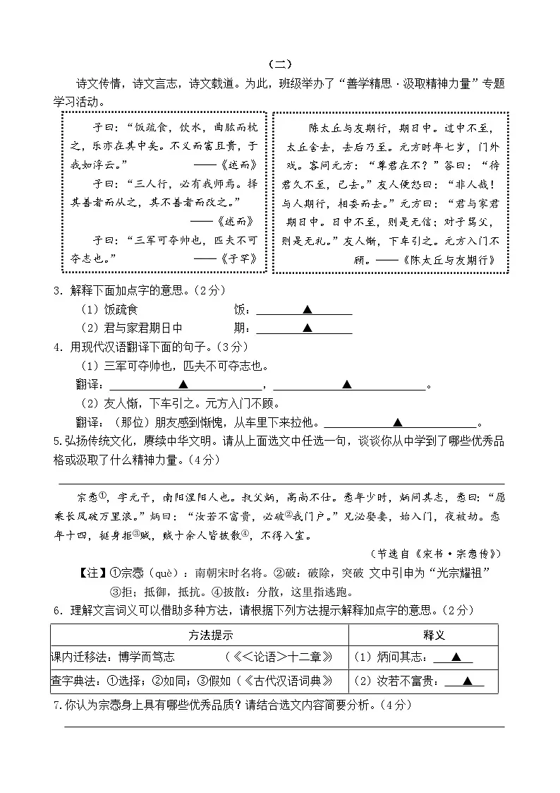 2025-2026学年度七年级语文上学期期中阶段评估(1)第2页