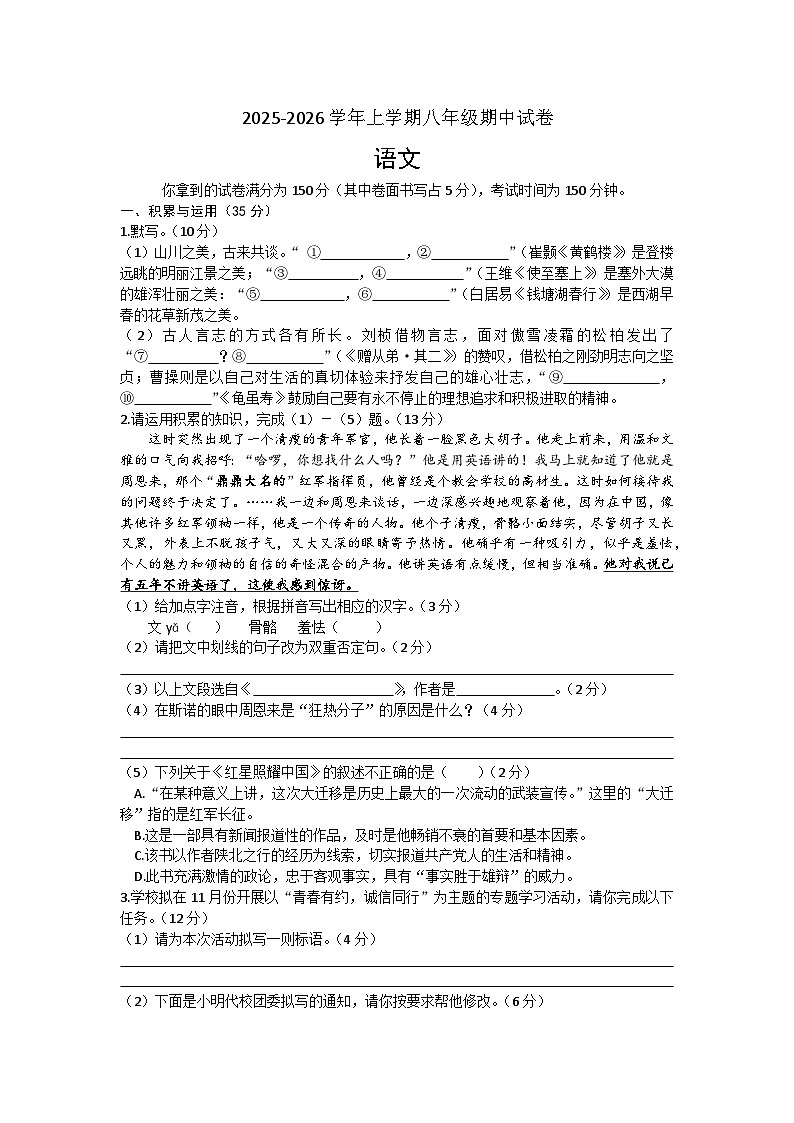 安徽省涡阳县石弓学区2025-2026学年上学期八年级语文期中试卷（文字版，含答案））第1页