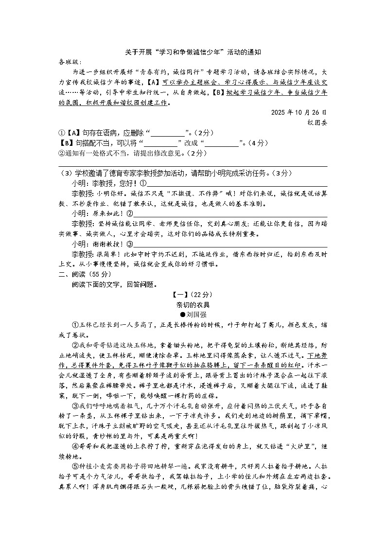 安徽省涡阳县石弓学区2025-2026学年上学期八年级语文期中试卷（文字版，含答案））第2页