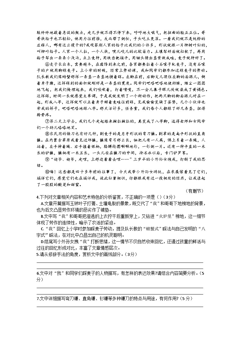 安徽省涡阳县石弓学区2025-2026学年上学期八年级语文期中试卷（文字版，含答案））第3页