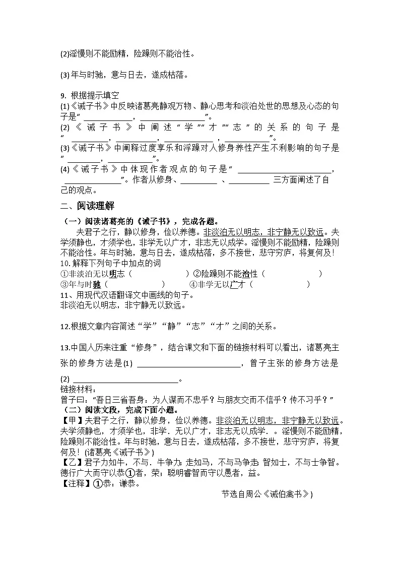 统编版语文七年级上册第16课诫子书练习题（含答案）第2页