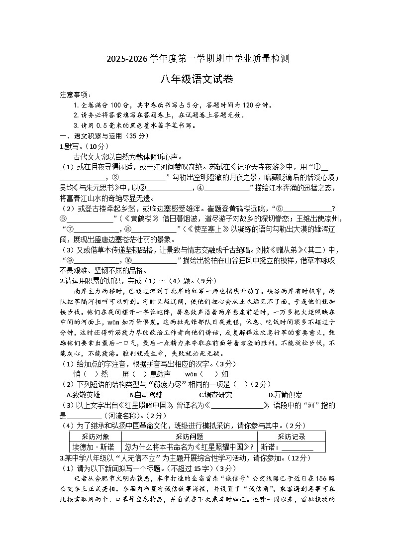 安徽省涡阳县丹城学区2025-2026学年上学期八年级语文期中试卷（文字版，含答案））第1页