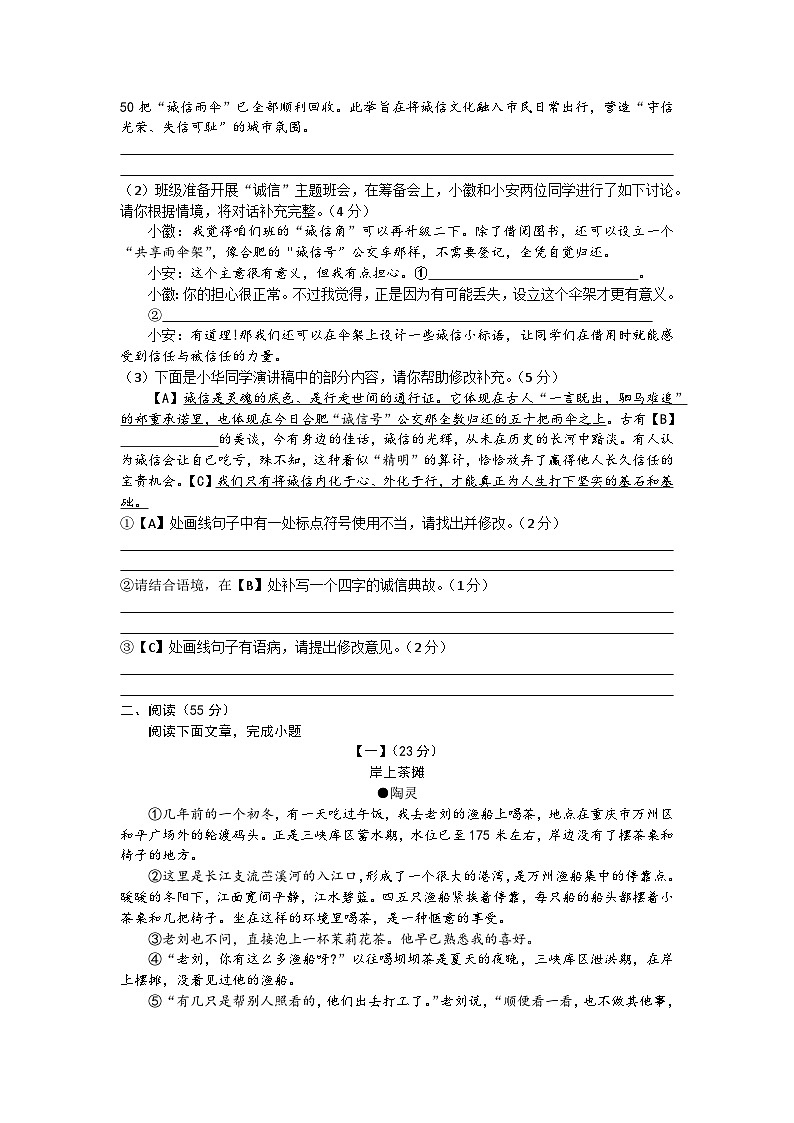 安徽省涡阳县丹城学区2025-2026学年上学期八年级语文期中试卷（文字版，含答案））第2页