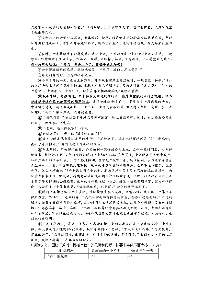 安徽省涡阳县丹城学区2025-2026学年上学期八年级语文期中试卷（文字版，含答案））第3页