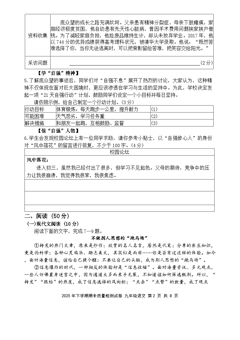 湖南省娄底市2025-2026学年九年级上学期11月期中语文试题第2页