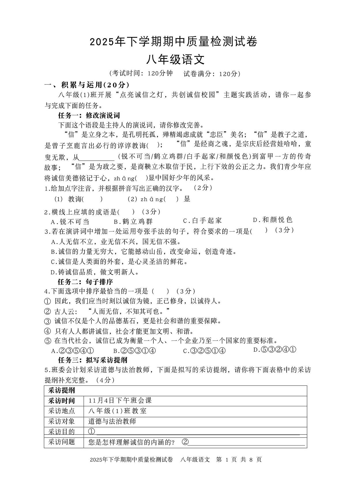 湖南省娄底市涟源市2025-2026学年八年级上学期11月期中考试语文试题第1页