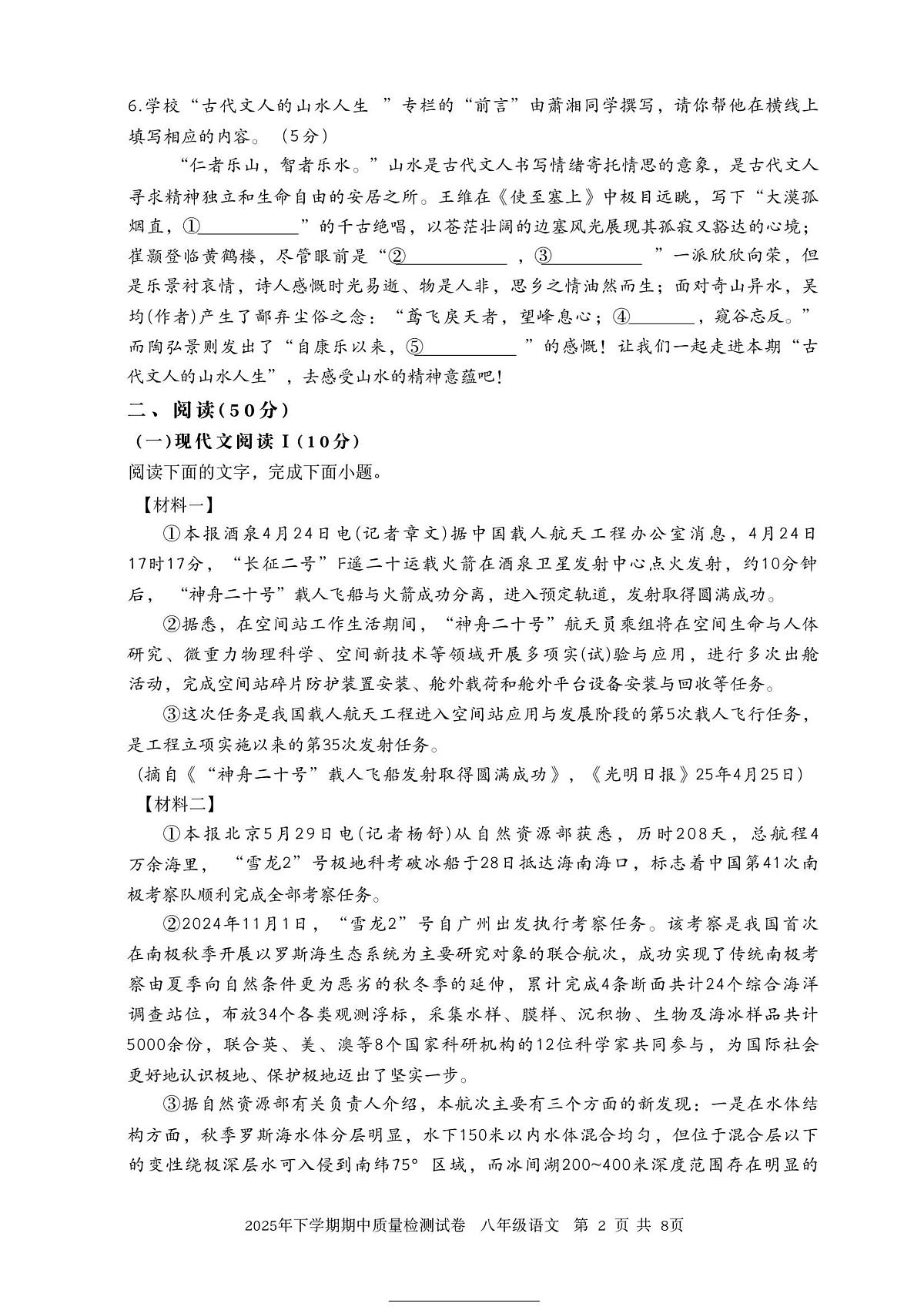 湖南省娄底市涟源市2025-2026学年八年级上学期11月期中考试语文试题第2页