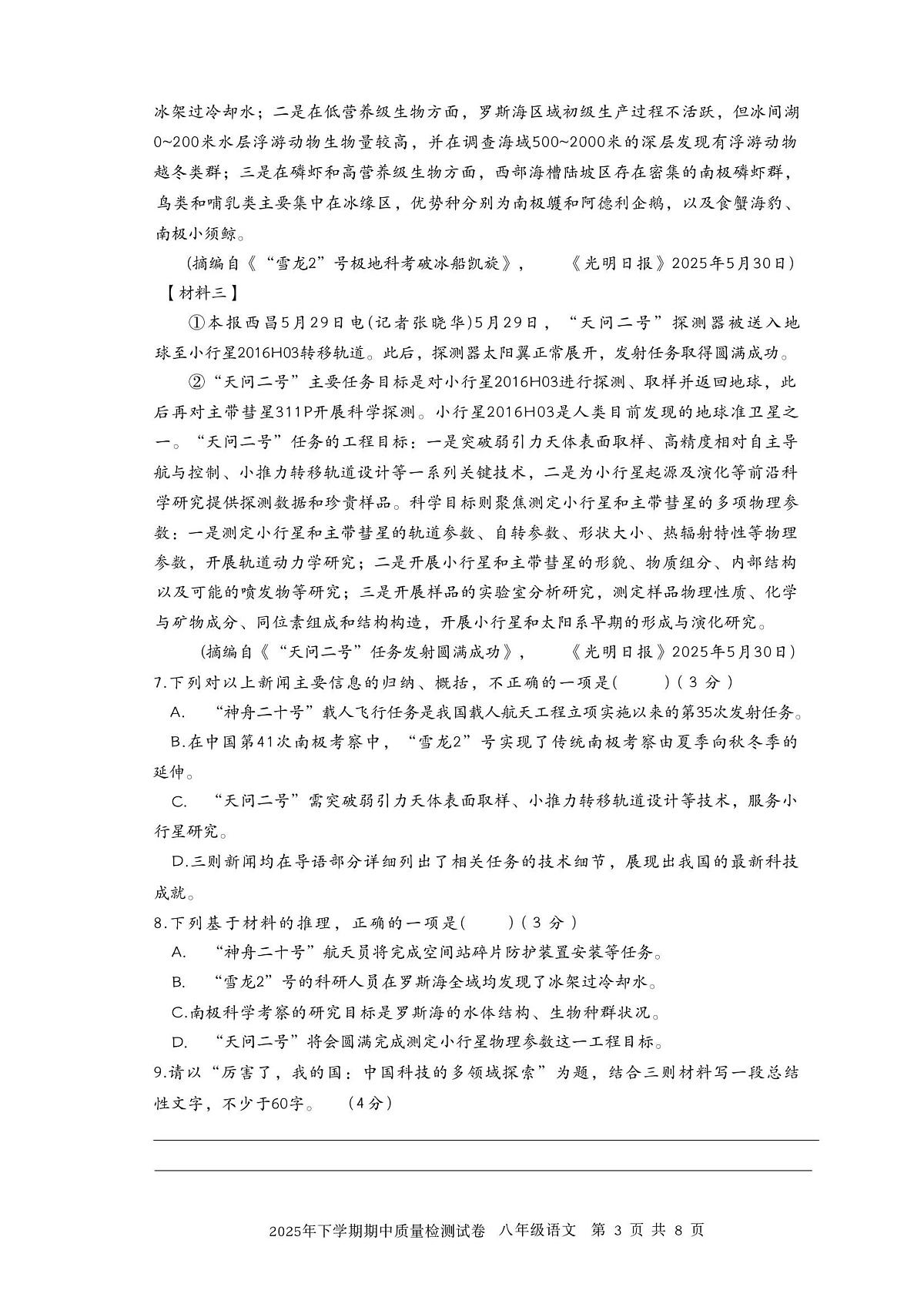湖南省娄底市涟源市2025-2026学年八年级上学期11月期中考试语文试题第3页
