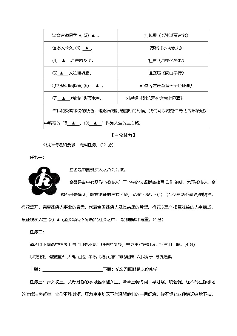 江苏省扬州中学文昌教育集团2025--2026学年九年级上学期期中语文试题第2页