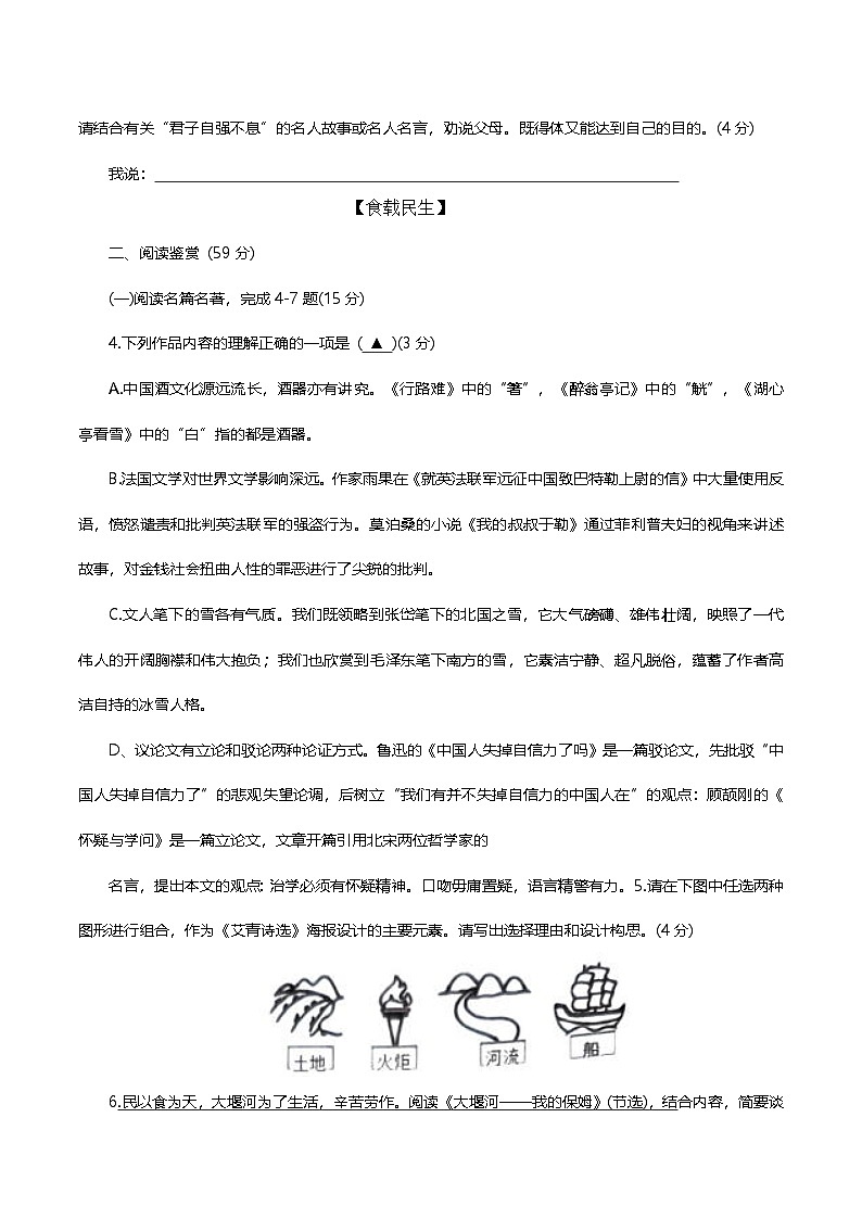 江苏省扬州中学文昌教育集团2025--2026学年九年级上学期期中语文试题第3页