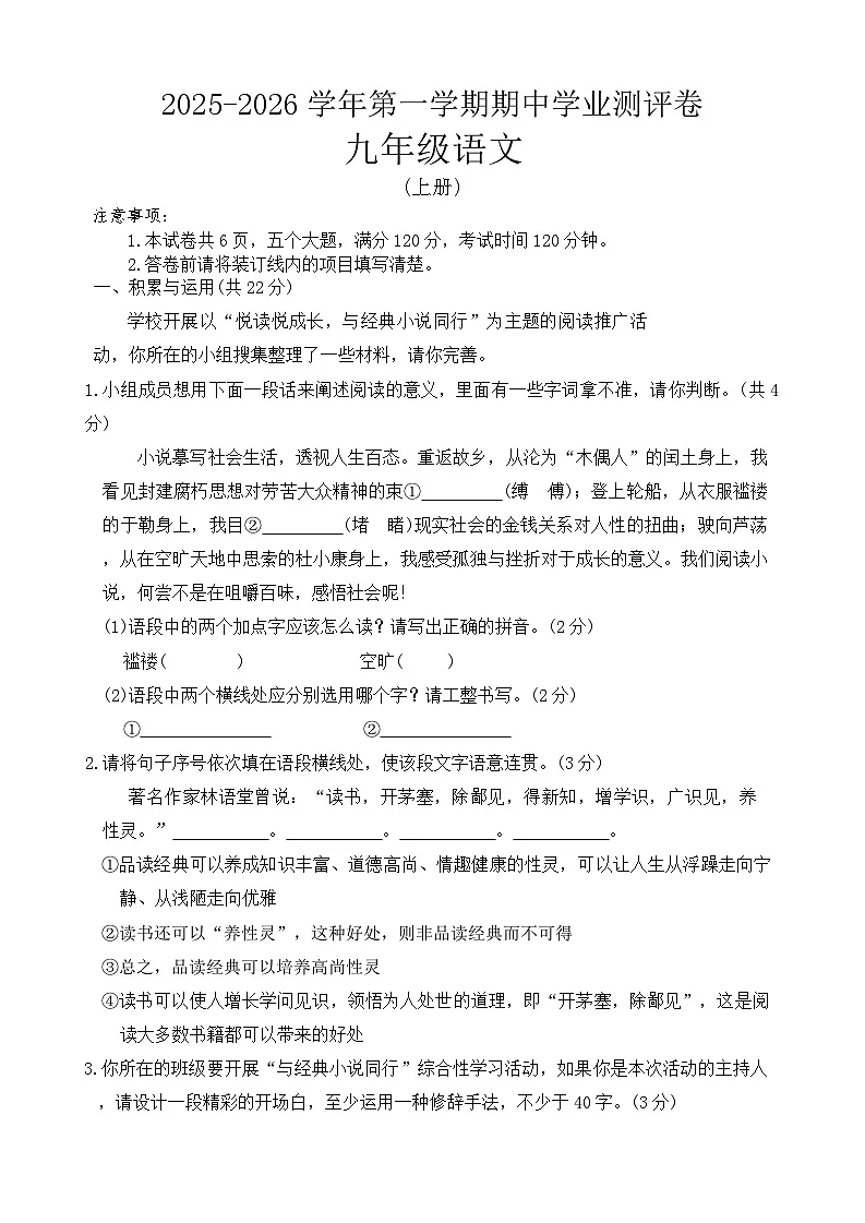 九年级语文第1页