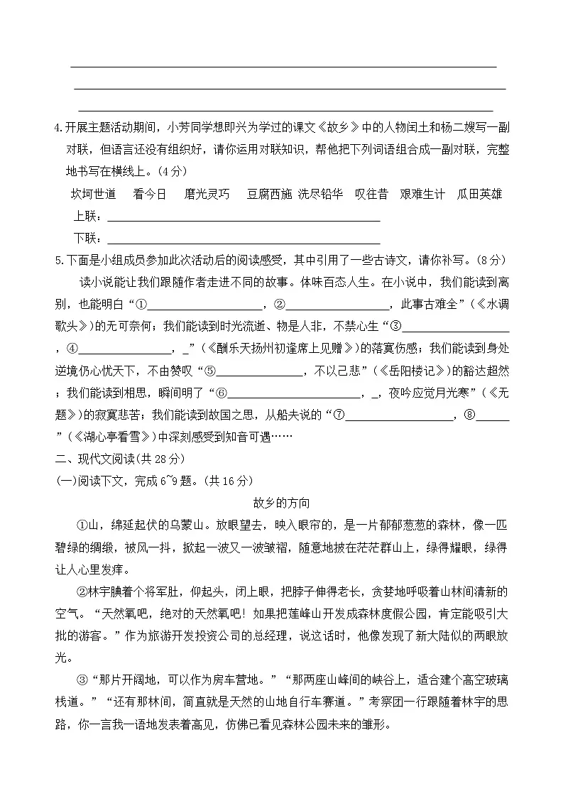 九年级语文第2页